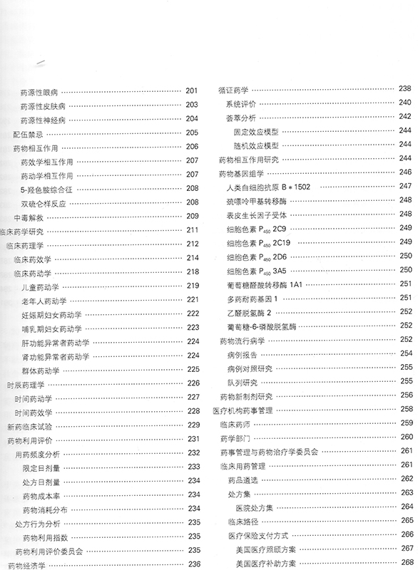 正版现货 中华医学百科全书 临床药学 李大魁 中国协和医科大学出版社 - 图3