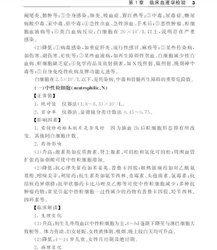 现货检验结果临床解读第3版三科学出版社胡成进，陈英剑，公衍文-图1