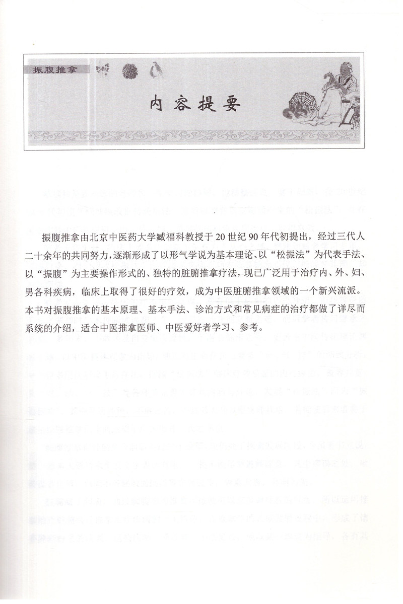 2本大成推拿术宏达著+振腹推拿振腹疗法第二版付国兵戴晓晖著医学中医推拿/按摩调理脏腑气血治疗脏腑病症内科外科妇科男科推拿_虎窝淘