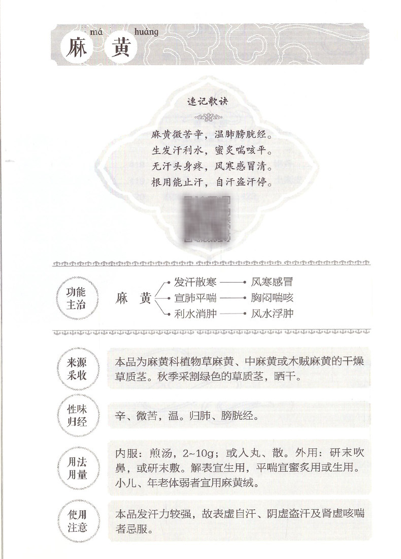共两册 正版现货 400味中药超快速记忆法+100首中成药临床巧用与解说 中药快快记忆法 药学考试背书 中药的功效科学记忆中药故事