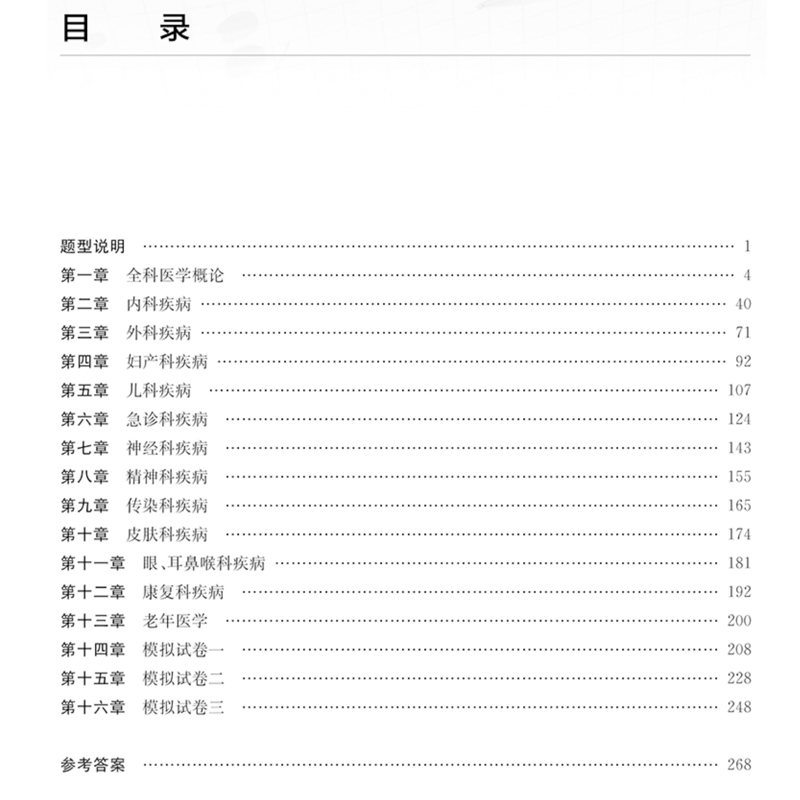 共2册正版现货 住院医师规范化培训 全科医学科模拟试题及精析+示范案例 规培教材习题 医考学霸 马艳芳孙艳玲上海交通大学出版社 - 图1