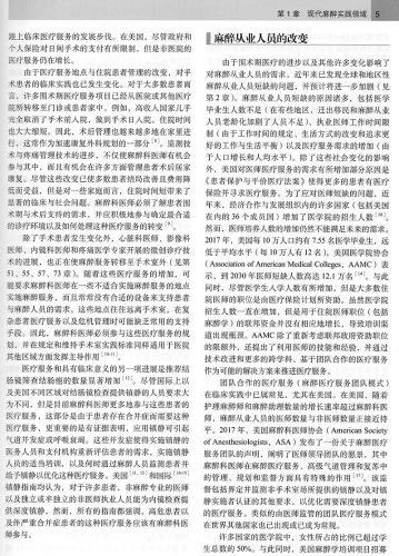 米勒麻醉学第9版上下卷麻醉学中华医学会麻醉学分会读物迈克尔格鲁博原著北京大学医学出版社9787565923401 - 图3