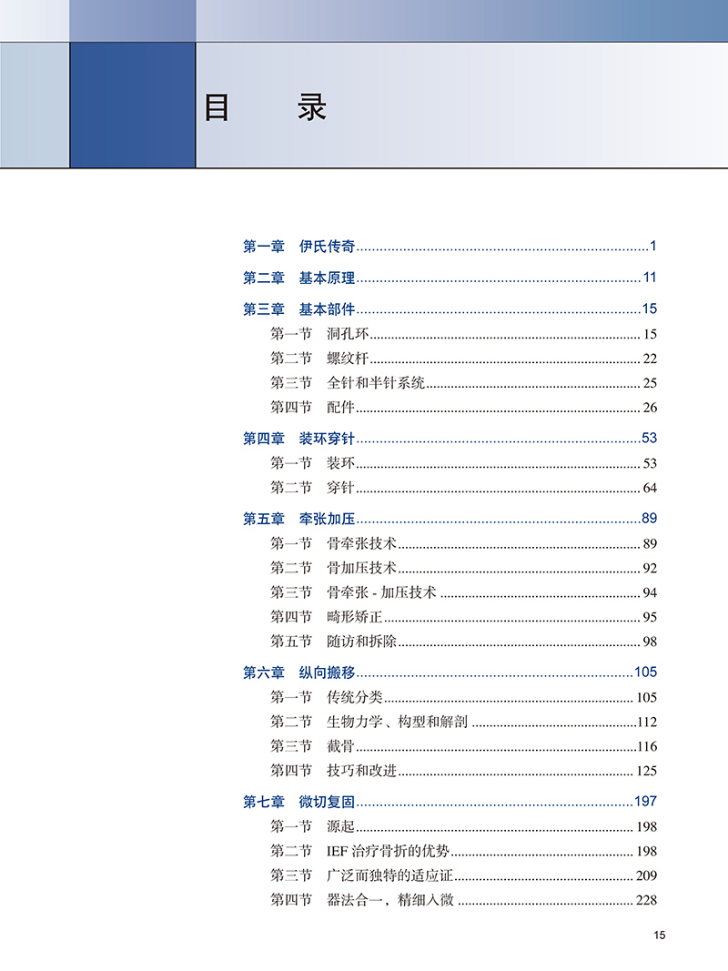 现货正版 Ilizarov外固定器械方法和理念朱跃良郑学建著北京大学医学出版社9787565924873-图2