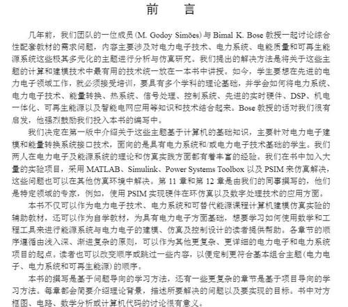 正版全xin现货平装 电力电子建模和能量转换系统接口 孟繁荣巩冰王辉科学出版社9787030667755 - 图1