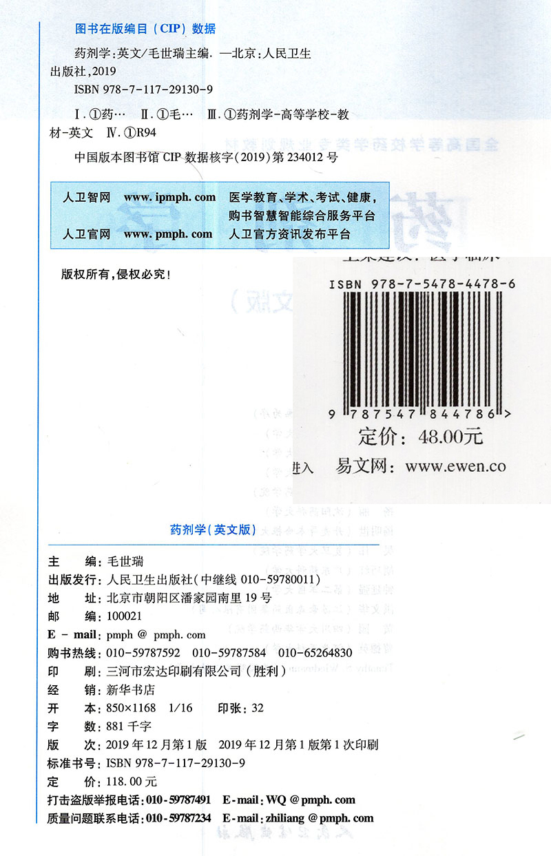 现货艾滋病及其相关疾病常用药物与相互作用上海科学技术出版社-图0