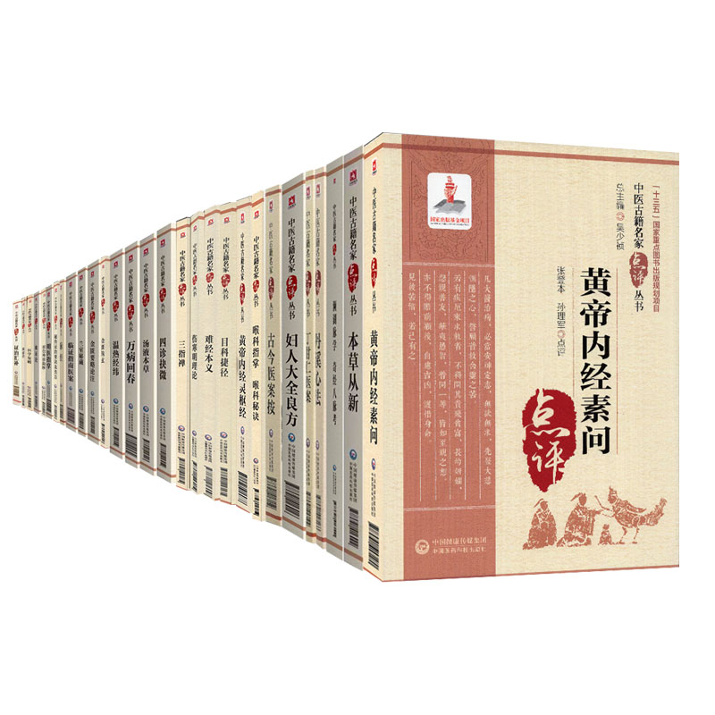 共64册中医古籍名家点评丛书第一辑第二辑第三辑温病条辨/难经/温疫论/神农本草经/金匮要略心典/伤寒论/针灸甲乙经等