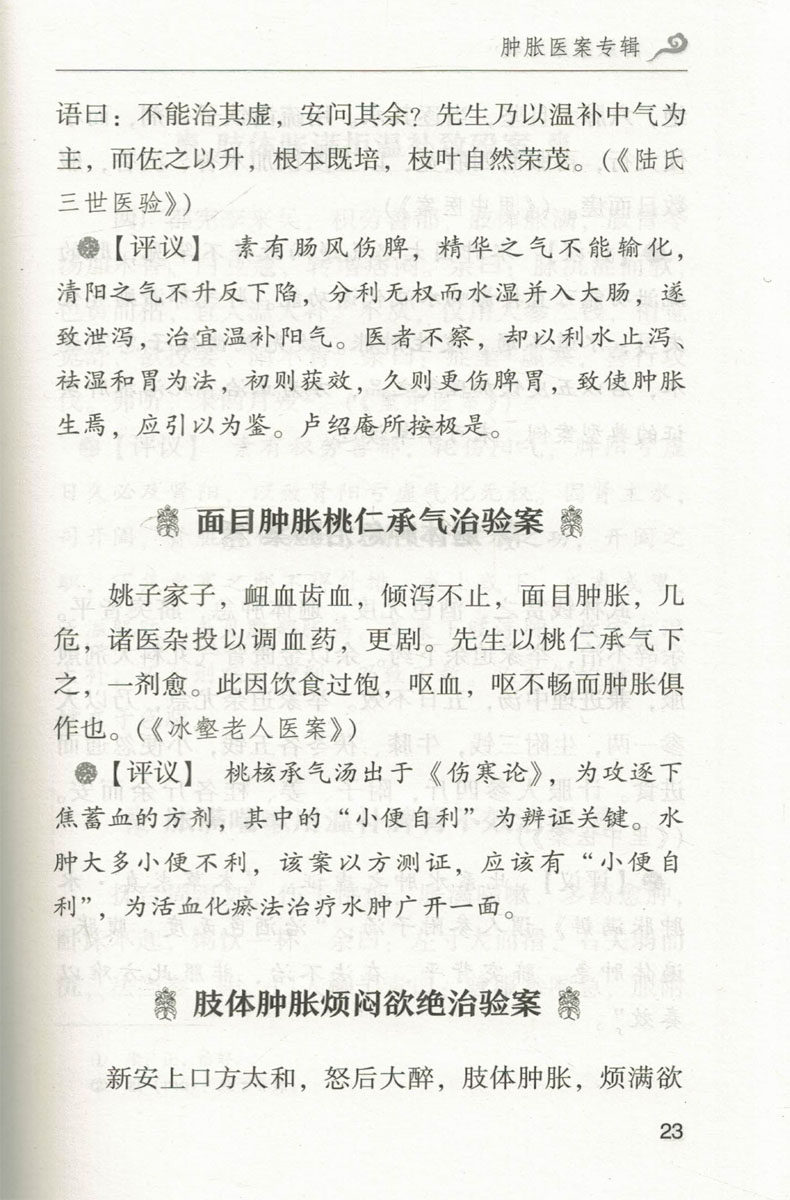 部分发货共12册常见病症古代名家 世纪在线图书自由组合套装