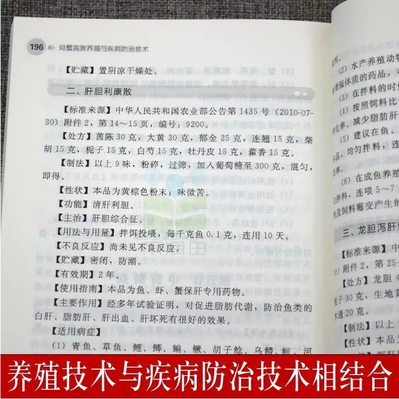 正版现货 水产高效健康养殖丛书--河蟹高效养殖与疾病防治技术 1化学工业出版社 汪建国//李钟杰//刘家寿//张堂林//章晋勇等 - 图2