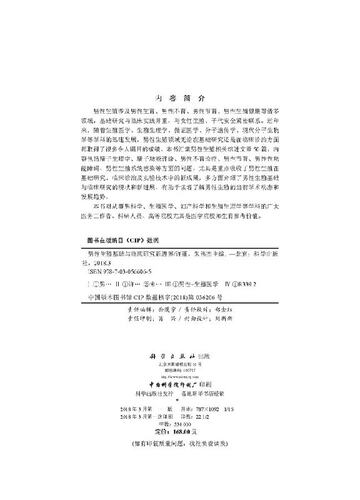 现货 男性生殖基础与临床研究新进展 科学出版社 许蓬 朱伟杰 - 图1