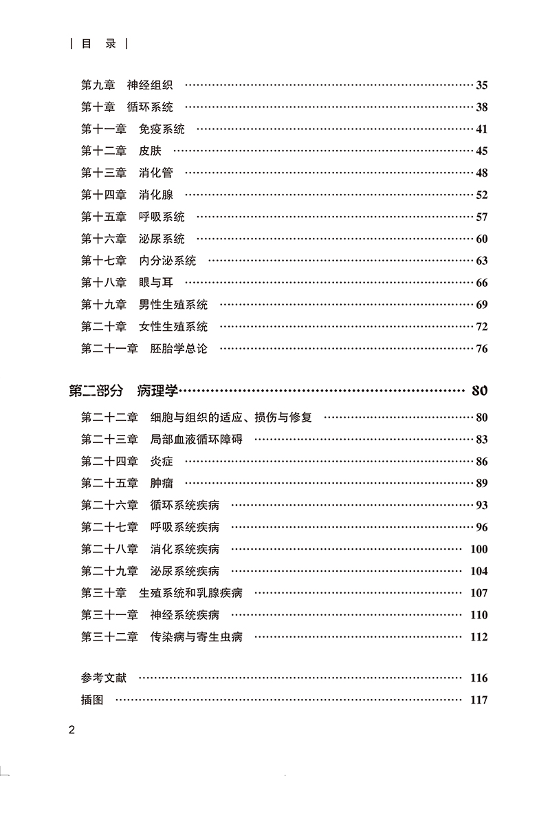 现货正版 医学形态实验学 高等医学院校实验系列教材 张珉 王忠华 主编 北京大学医学出版社9787565926563 - 图3