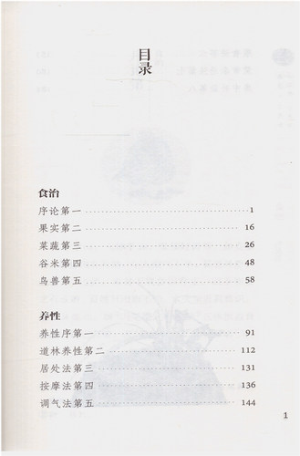共两册 读经典 学养生 备急千金要方/读千金翼方方李建 林燕主编中国医药科技出版社 - 图2