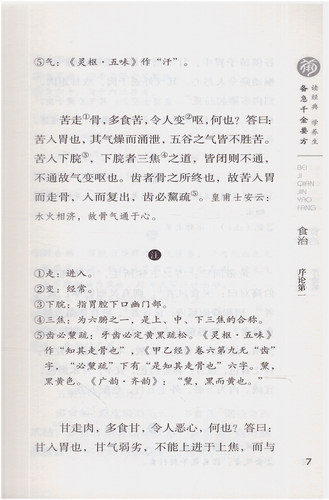 共两册 读经典 学养生 备急千金要方/读千金翼方方李建 林燕主编中国医药科技出版社 - 图3