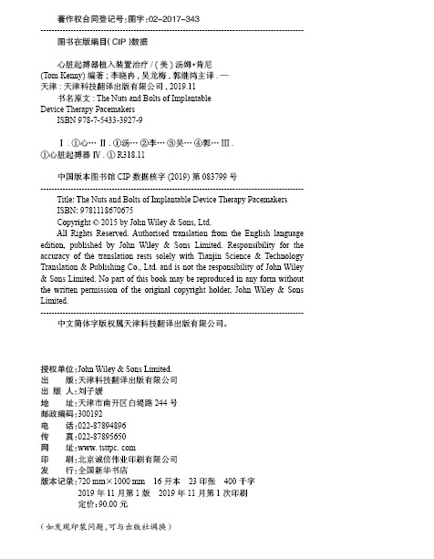 现货 心脏起搏器植入装置治疗外科学临床医学天津科技翻译出版社