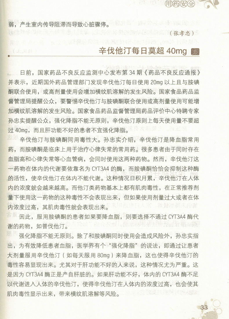 正版现货 健康生活书系-合理用药小窍门 王硕/邢远翔主编 中国中医药出版社 - 图3