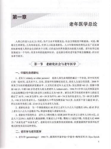 正版现货北京协和医院协和老年医学刘晓红康琳主编人民卫生出版社-图2