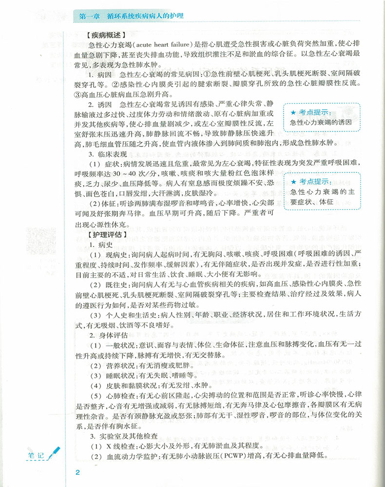 正版现货 护理技能综合实训(护理/助产/高职/十三五)黄戈冰 卢玉彬主编 人民卫生出版社 - 图3