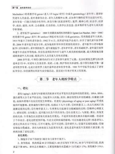 正版现货北京协和医院协和老年医学刘晓红康琳主编人民卫生出版社-图3