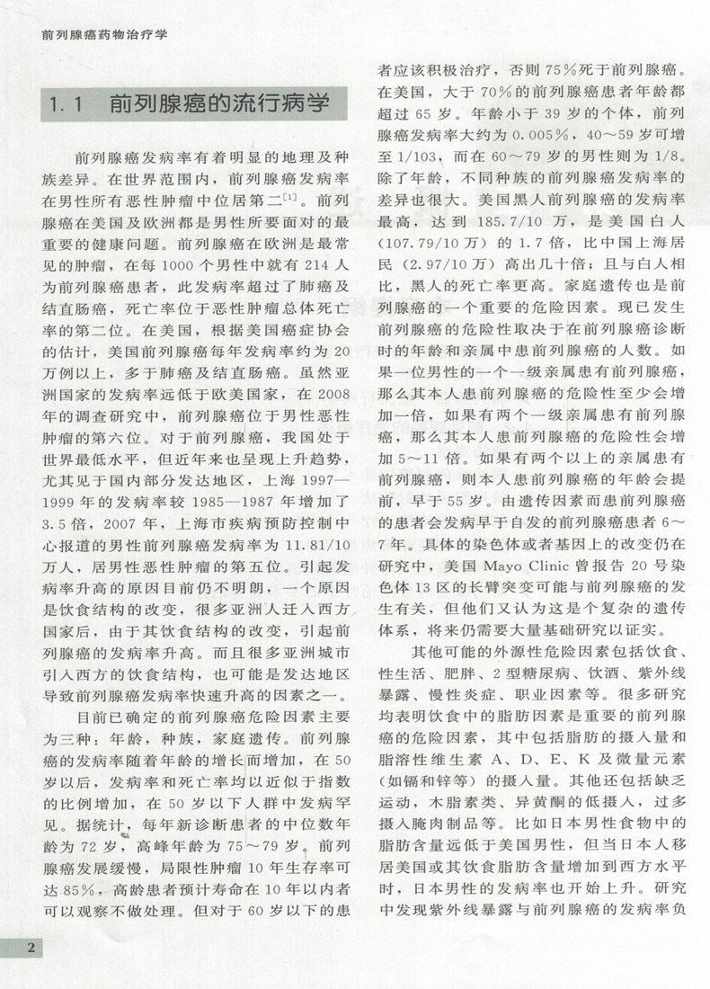 正版现货 前列腺癌药物治疗学(精)徐涛主编 北京大学医学出版社
