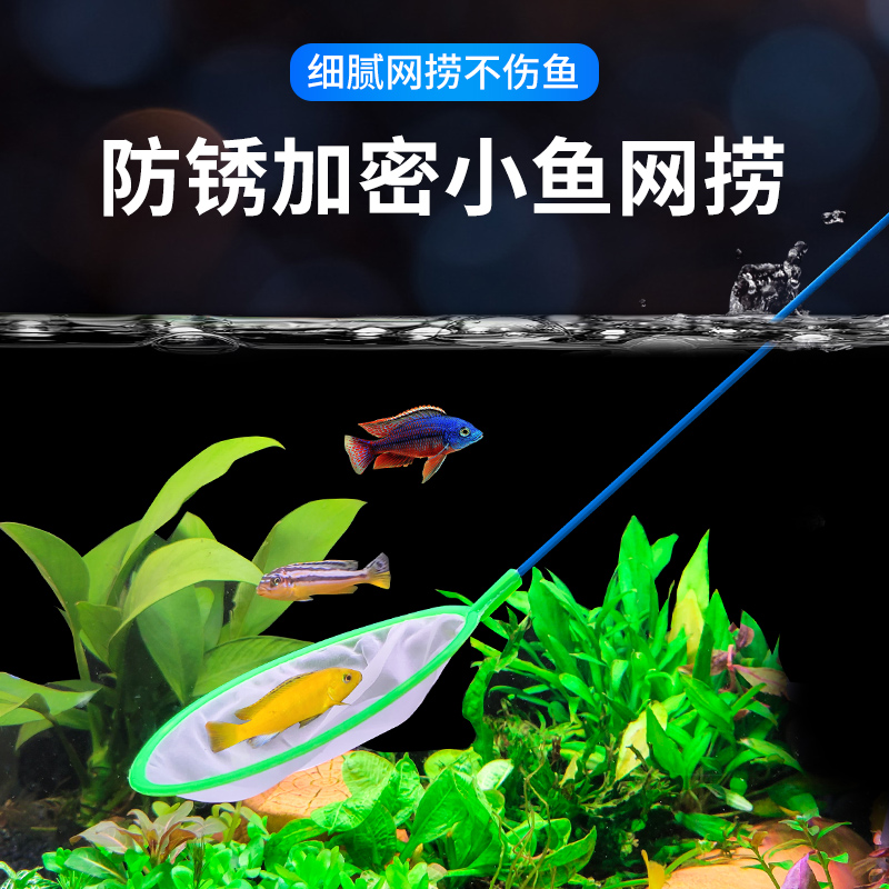 鱼缸捞鱼网水族箱用品大全小渔捞捕捞鱼网兜观赏鱼丰年虾网捞密网-图0