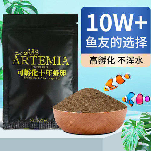 可孵化丰年虾卵非脱壳超细卵孔雀鱼凤尾鱼食小型鱼幼饲料开口鱼粮 - 图0