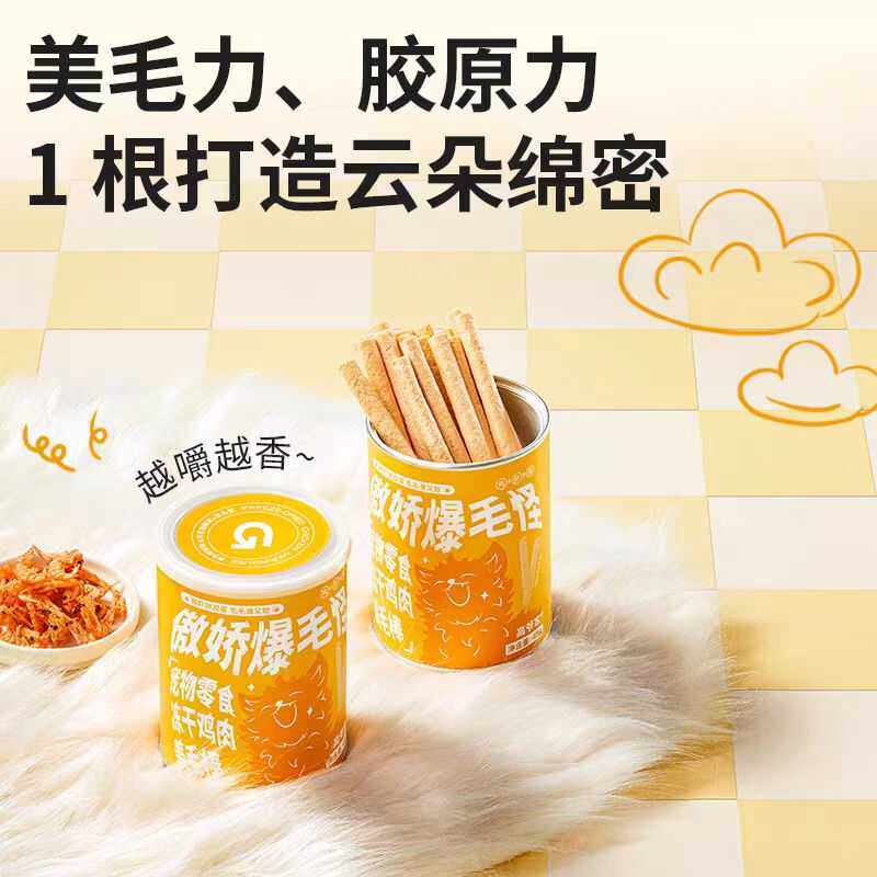 高爷家美毛棒 爆毛怪宠物零食冻干鸡肉美毛棒猫咪防掉毛美毛45g,淘宝优惠券,粉丝福利购,淘宝优惠卷