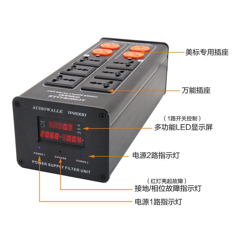 AUDIOWALLE/TP2000电源滤波器插座净化器LED显示屏地线相位指示 - 图2