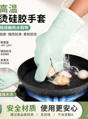 【防烫隔热】耐高温加厚硅胶手套