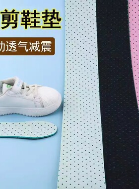 【3条】自剪透气减震鞋垫