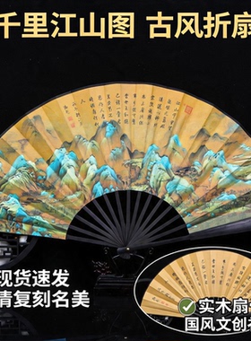 【特惠】千里江山古风绢扇折扇