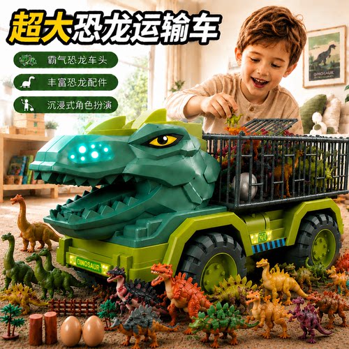 超大号恐龙玩具车运输车男孩童生日礼物儿童汽车3到6岁霸王龙套装 - 图2