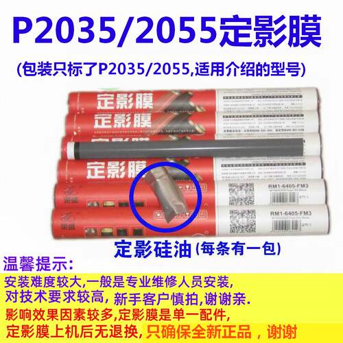 莱盛适用HP2035定影膜 惠普P2055打印机定影膜HPM401D M425定影膜 - 图0