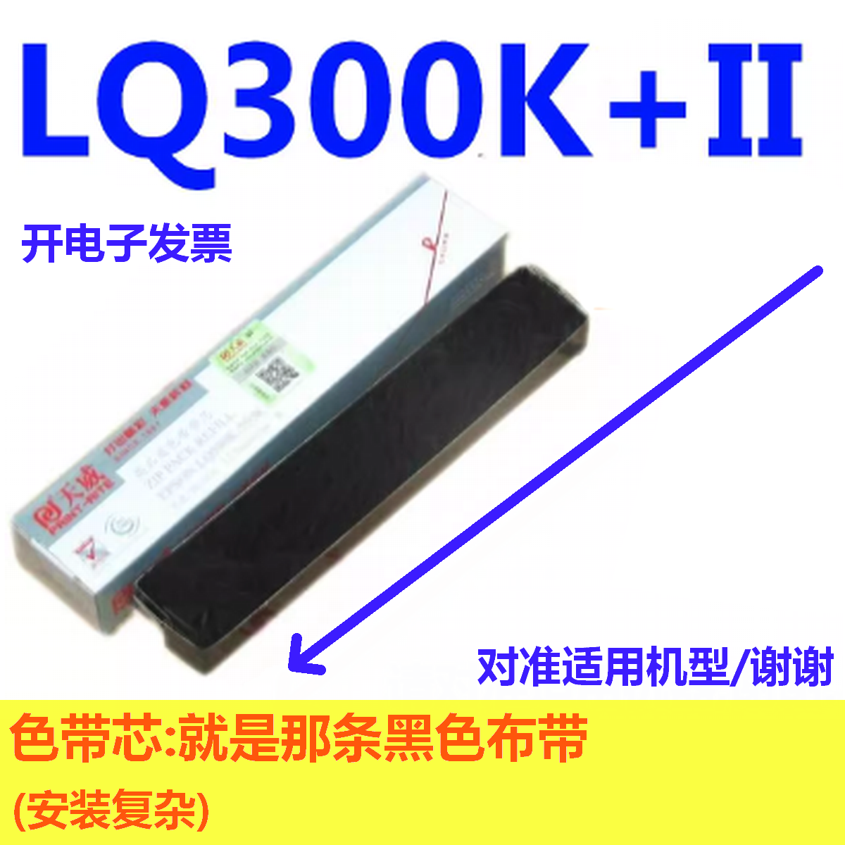 天威色带芯适用EPSON LQ1600K/300K+II LQ300K+II 580K+ LQ300K2,淘宝优惠券,粉丝福利购,淘宝优惠卷
