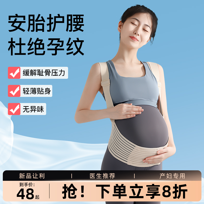 托腹带孕妇专用孕中期晚期托肚子辅助神器护腰肩背带护胎隐形冬季 - 图3