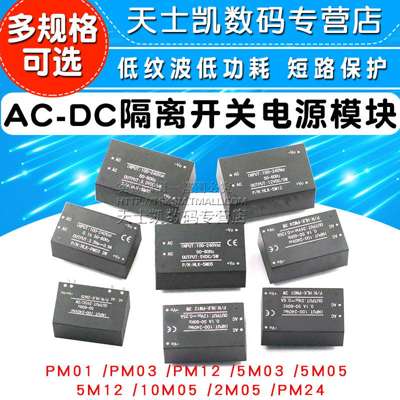 AC-DC小型电源模块降压板220v转5v 12V 3.3V 24V智能家居电源模块 - 图1