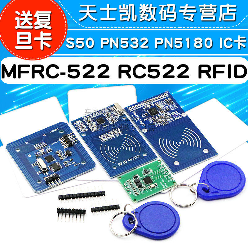 MFRC-522 RC522 RFID射频IC卡感应模块刷卡读卡送S50复旦卡_虎窝淘