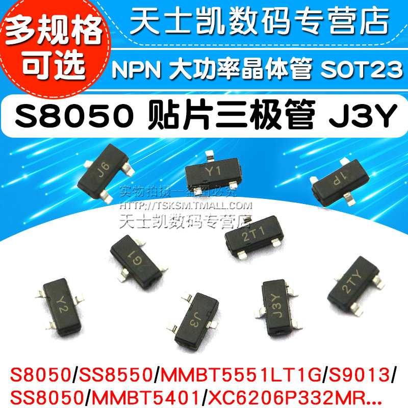 S8050 SS8550/2N4401印字J3Y NPN贴片三极管功率晶体管 封装SOT23 - 图1