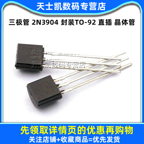三极管 2N3904 封装TO-92 直插 晶体管 (50个) - 图1