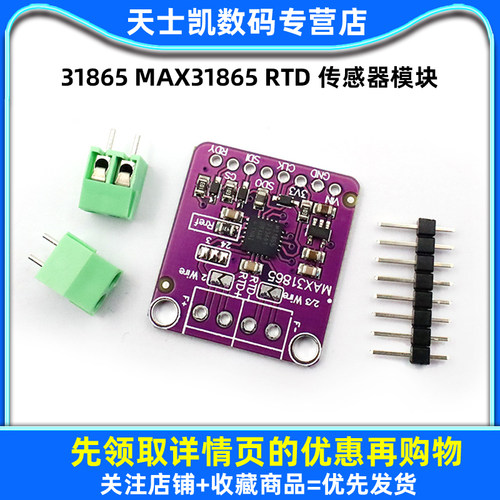 31865 MAX31865 RTD 传感器模块铂电阻温度检测器 PT100至PT1000_虎窝淘