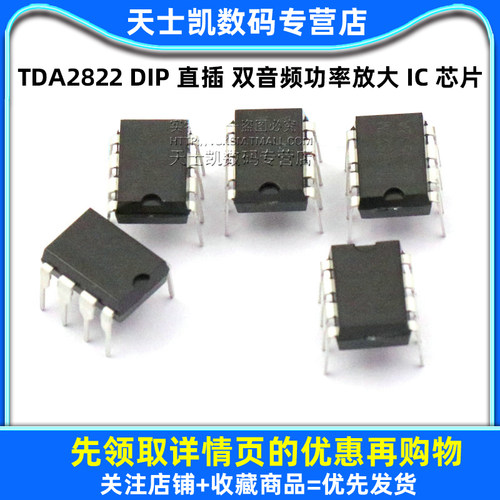 TDA2822  TDA2822 DIP 直插 双音频功率放大 IC 芯片 (5个) - 图1