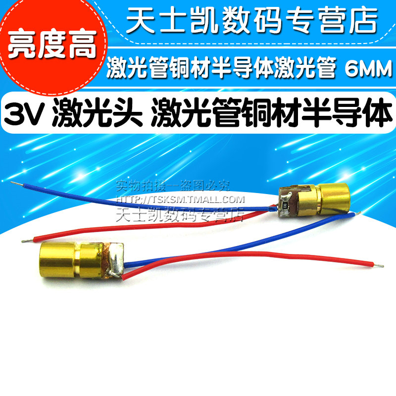 3V 激光头 激光管铜材半导体激光管 6MM（2个） - 图1