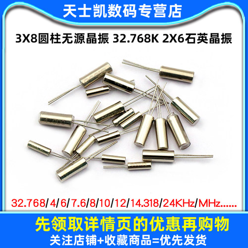 3x8圆柱无源晶振 32.768K 2x6石英晶振 8 12 16 石英晶体6MHZ - 图1
