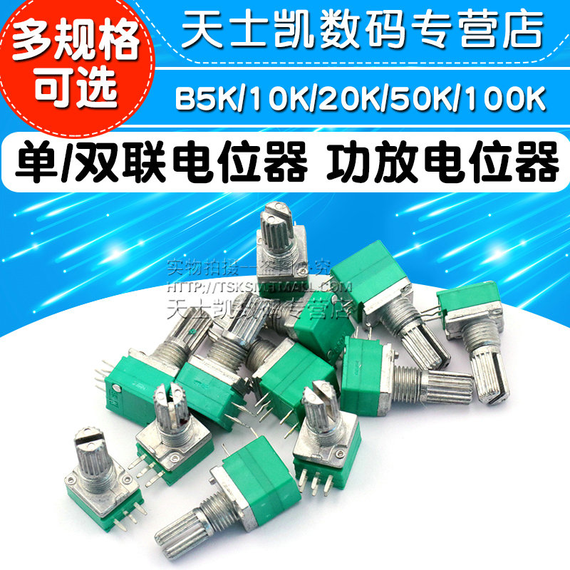 RK097NS单联双联电位器小功放音量音响音箱B5K/10K/20K/50K/100K - 图1