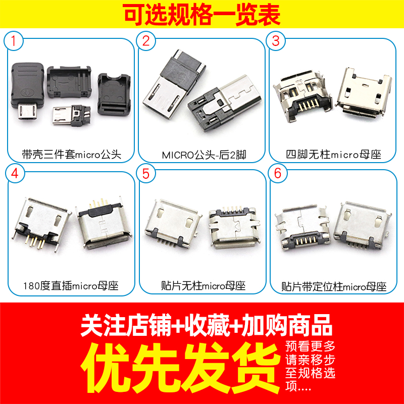 全铜MicroUSB插座Micro母座母头公头MK5P接头接口充电口配件插口 - 图2