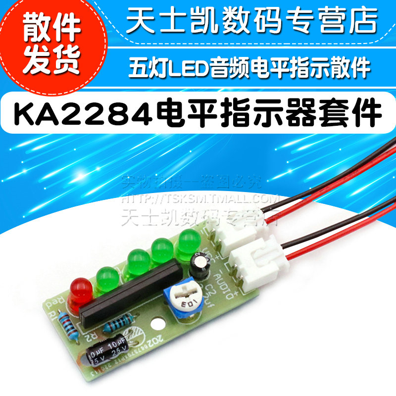 KA2284电平指示器套件 五灯LED音频电平指示散件 电子制作实训 - 图1