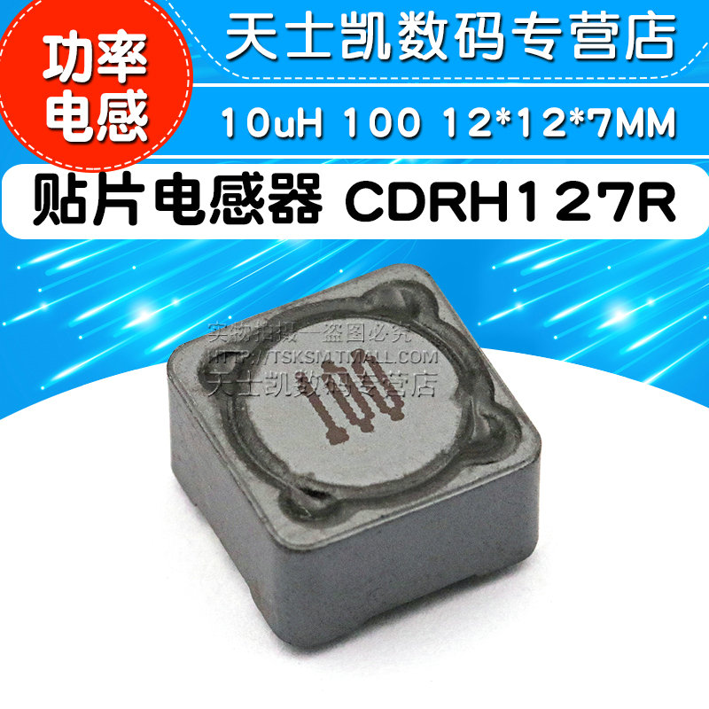 贴片电感器 CDRH127R 10uH 100 屏蔽电感 功率电感 12*12*7MM - 图1