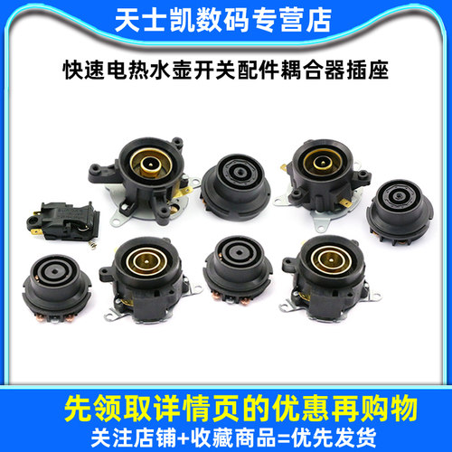 快速电热水壶开关配件耦合器插座蒸汽开关温控器13A热水壶自断电 - 图1
