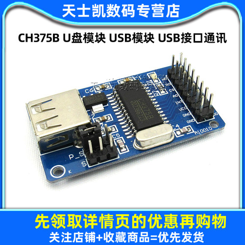 CH375B U盘模块 USB模块 USB接口通讯 51/U盘读写 - 图1