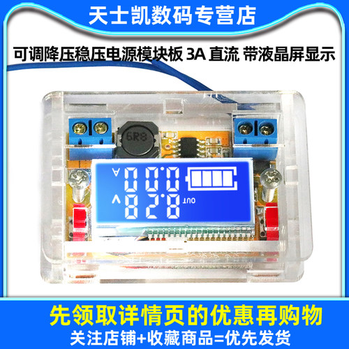 可调降压稳压电源模块板 3A 直流 带液晶屏显示 电压电流表双显示 - 图1
