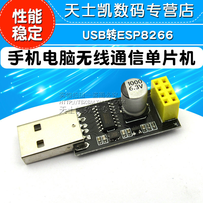 USB转ESP8266 WIFI模块转接板手机电脑无线通信单片机WIFI开发板 - 图1