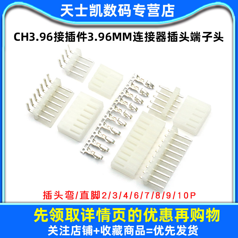 CH3.96接插件3.96MM连接器插头端子头直针座 弯针座 2/3/4/5/10P,淘宝优惠券,粉丝福利购,淘宝优惠卷